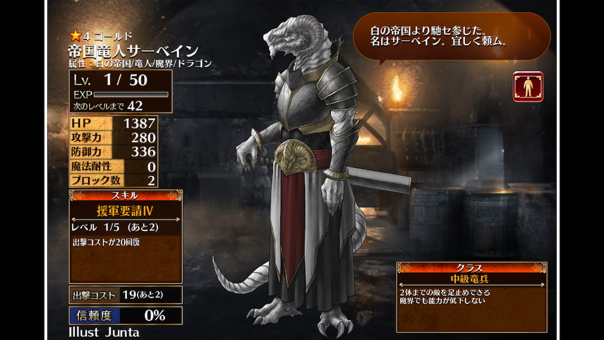 中級竜兵の帝国竜人サーベイン