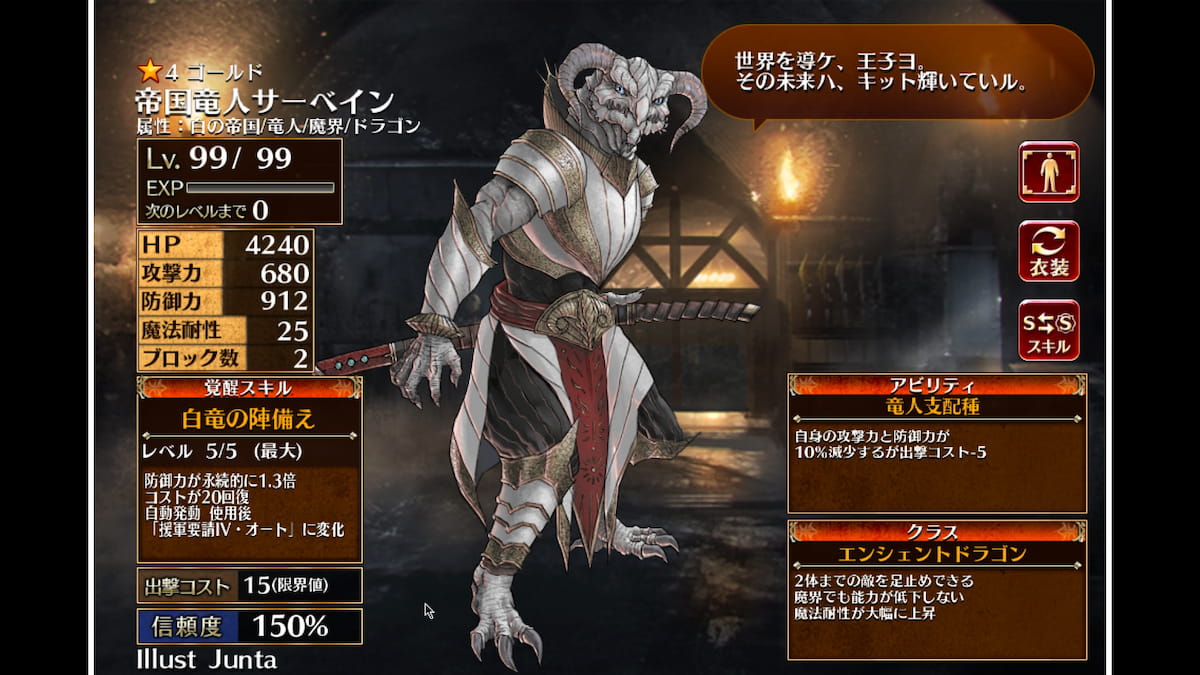エンシェントドラゴンの帝国竜人サーベイン