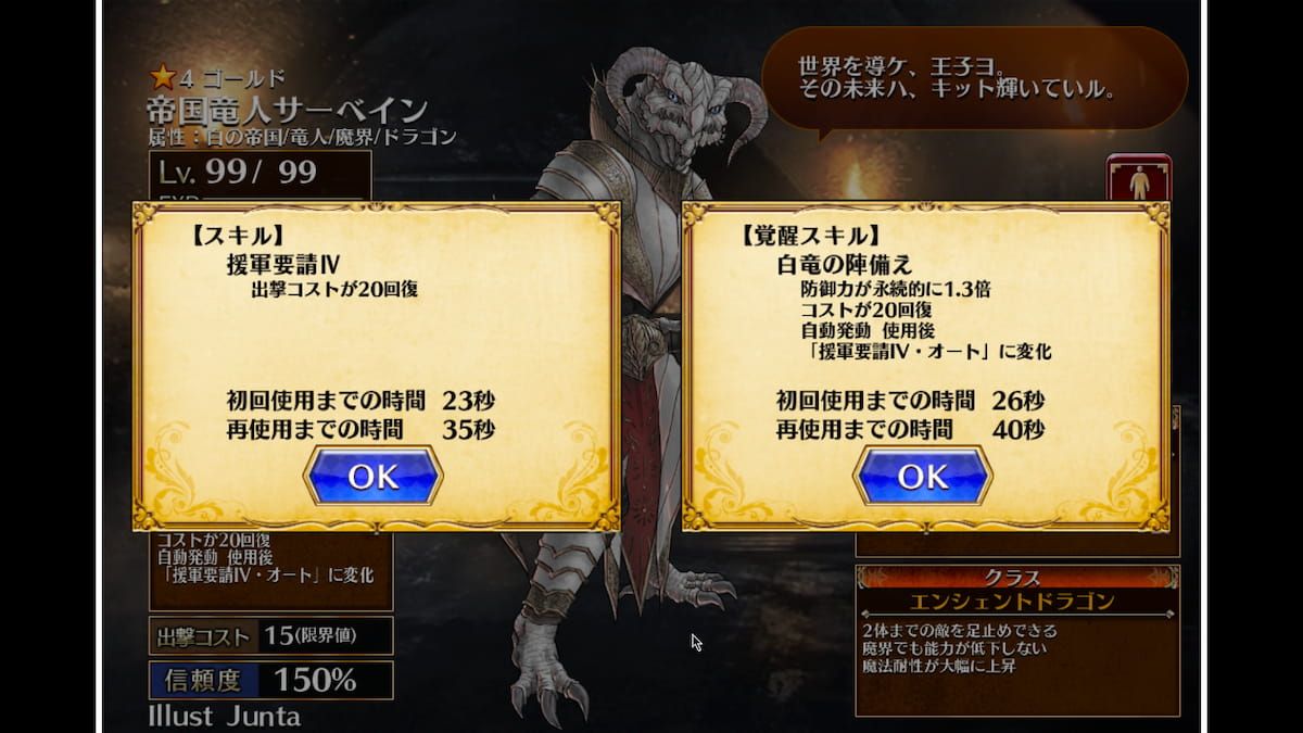 帝国竜人サーベインのスキル