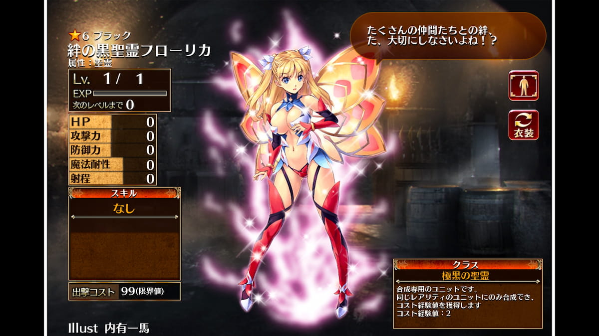 絆の黒聖霊フローリカ