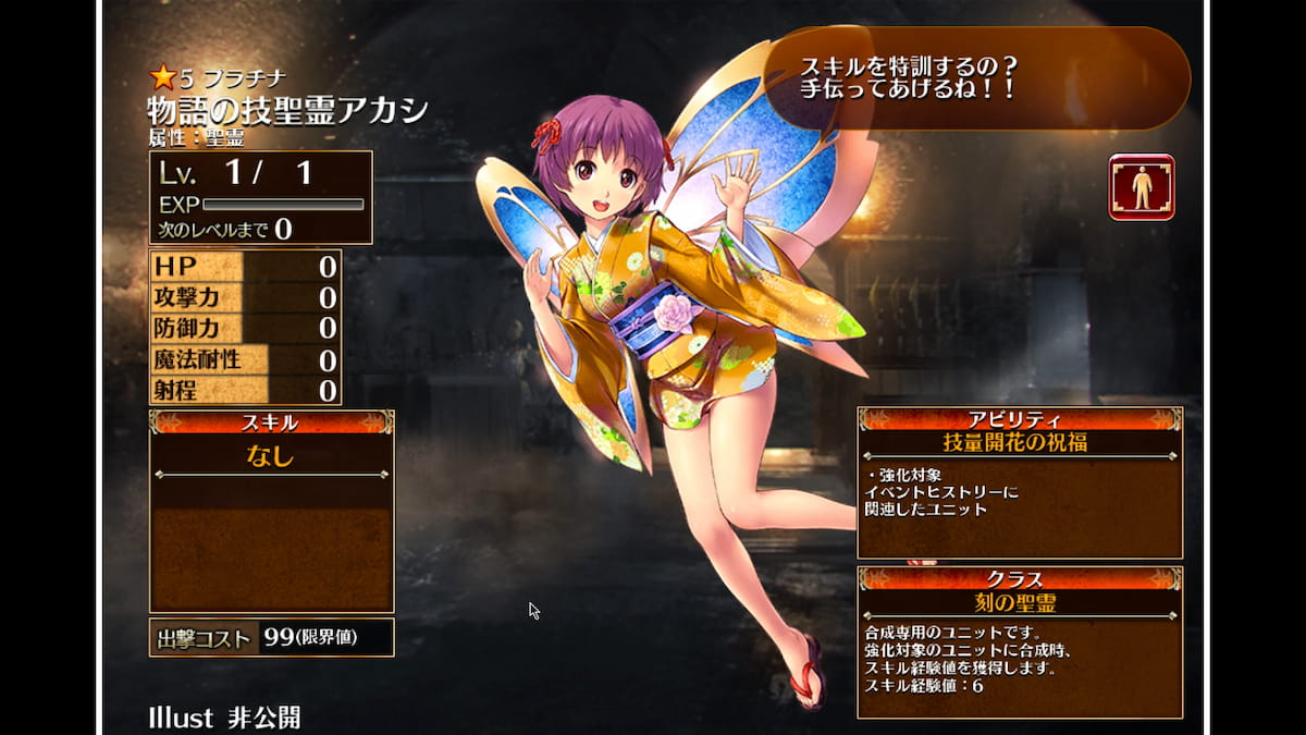 物語の技聖霊アカシ