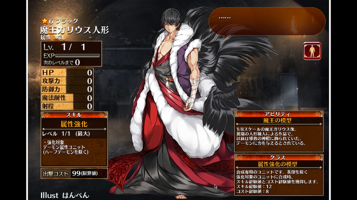 魔王ガリウス人形