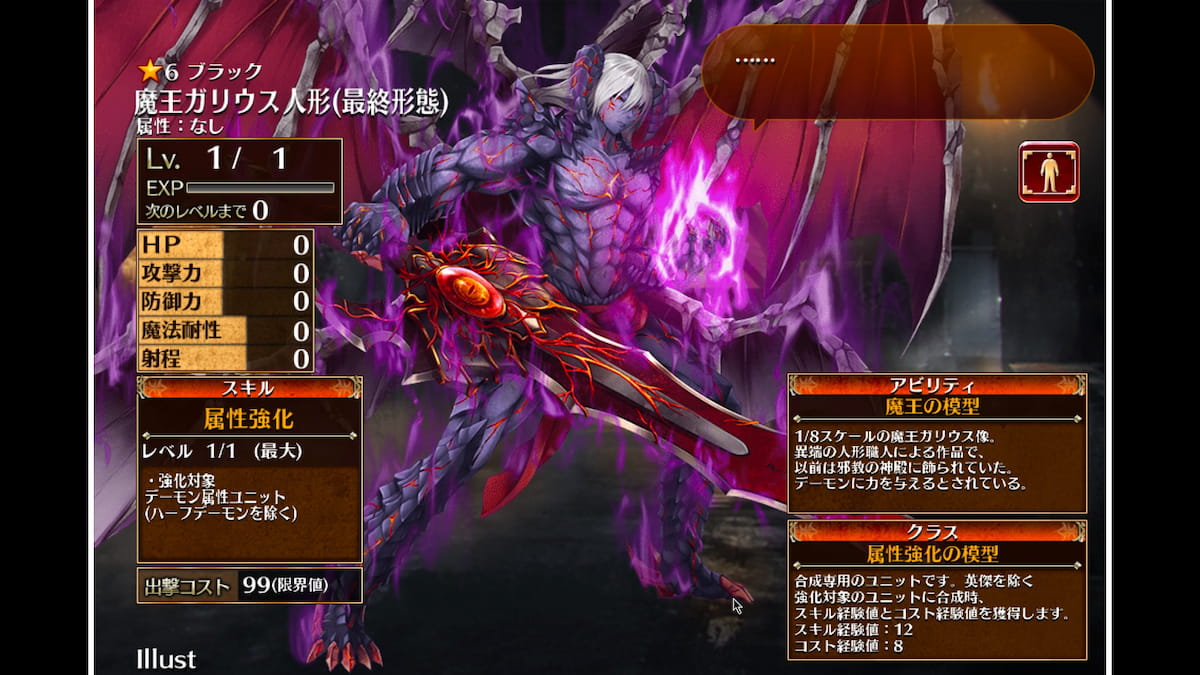 魔王ガリウス人形（最終形態）