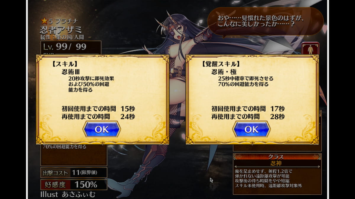 忍者アザミのスキル