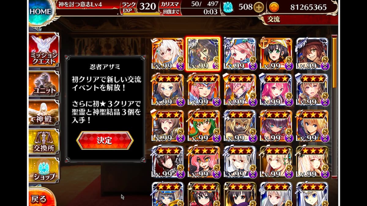 忍者アザミの交流クエスト