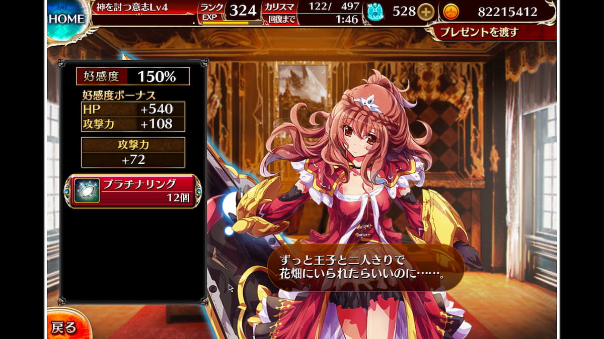 クローディアの好感度ボーナス