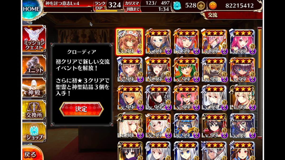クローディアの交流クエスト