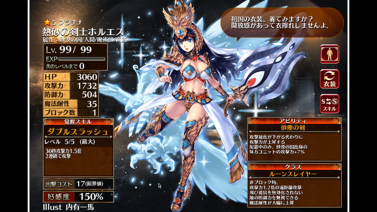 ルーンスレイヤーの熱砂の剣士ホルエス