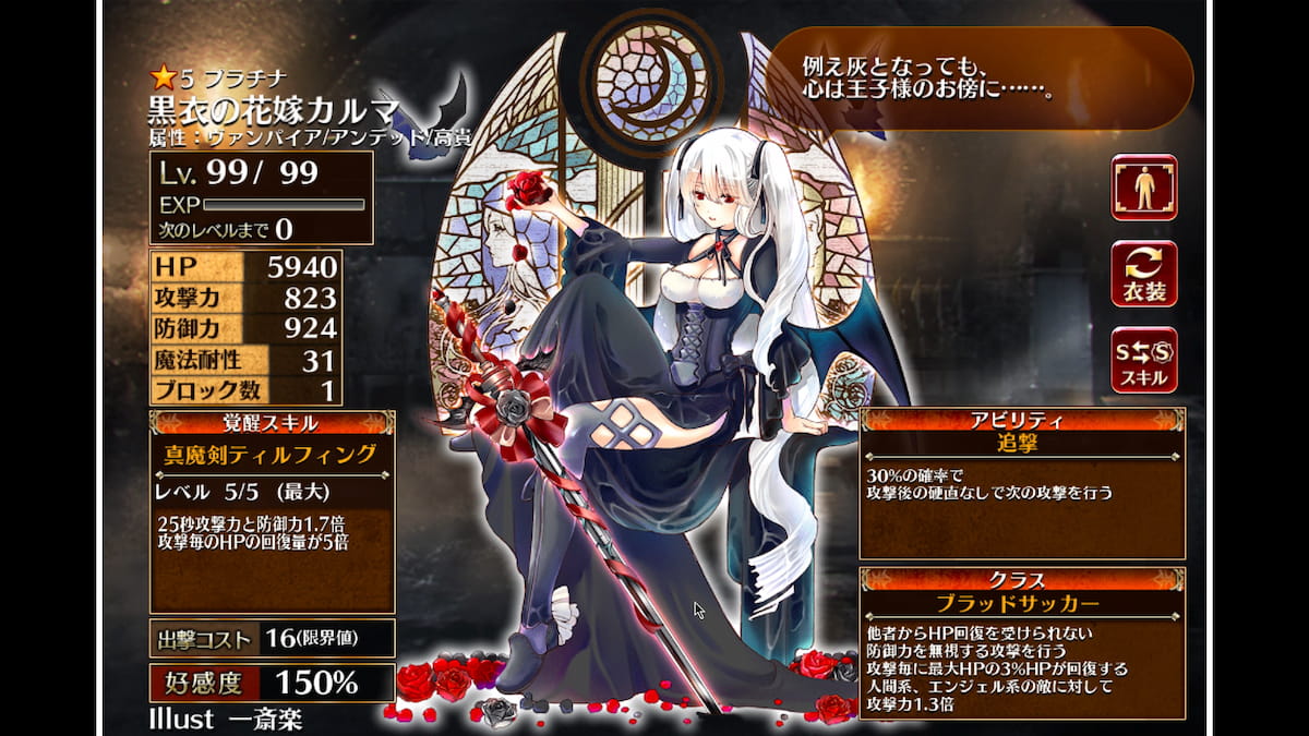ブラッドサッカーの黒衣の花嫁カルマ
