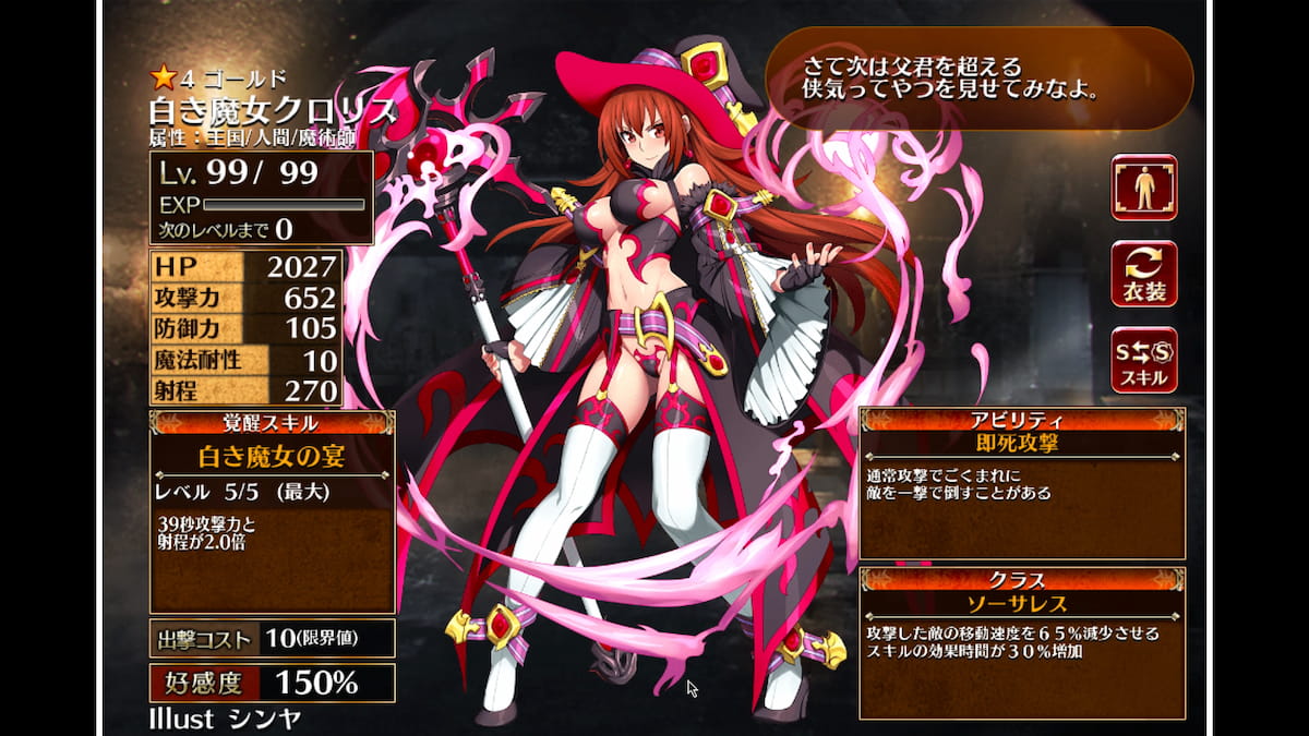 ソーサレスの白き魔女クロリス