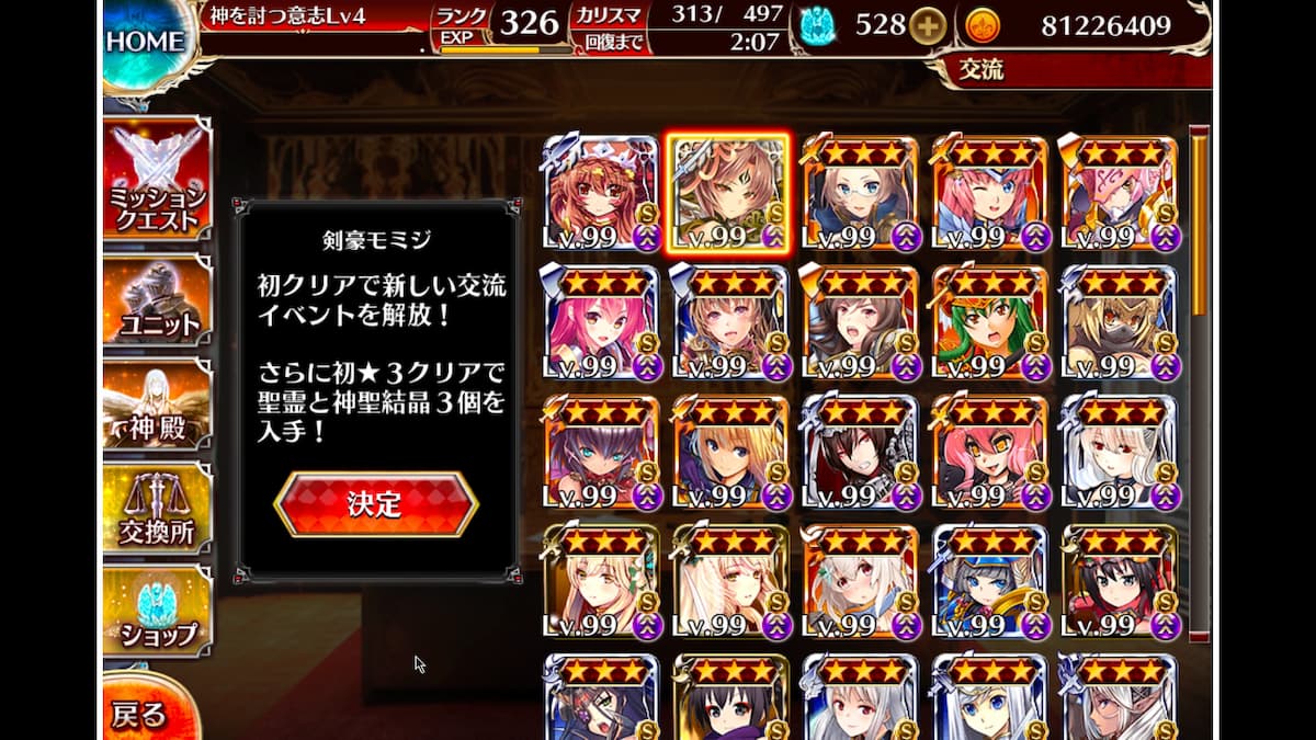 剣豪モミジの交流クエスト