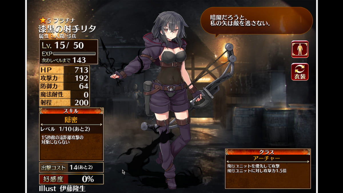 アーチャーの漆黒の射手リタ
