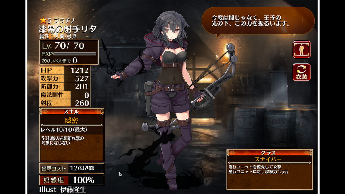 スナイパーの漆黒の射手リタ
