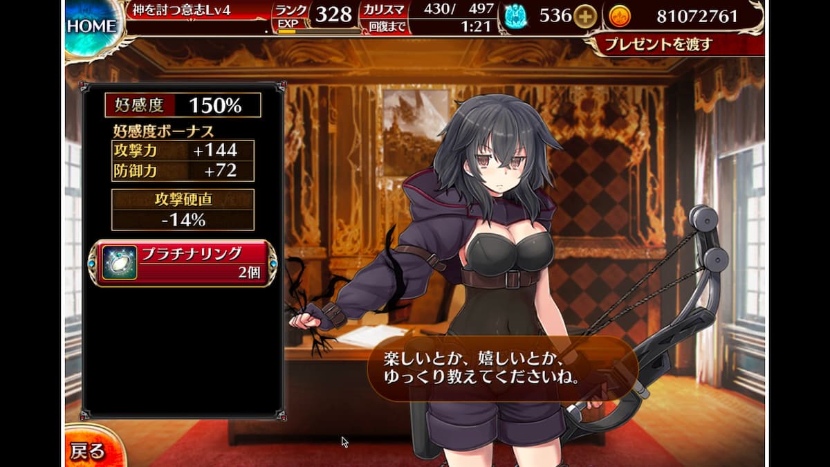 漆黒の射手リタの好感度ボーナス