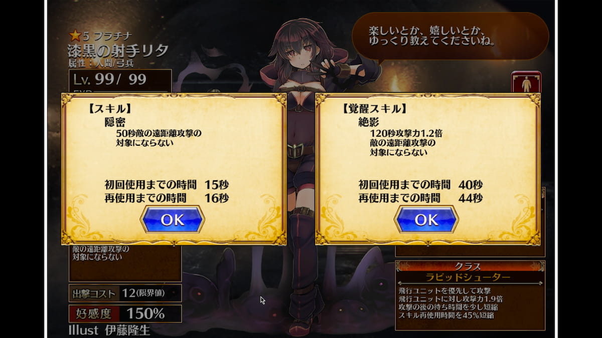 漆黒の射手リタのスキル