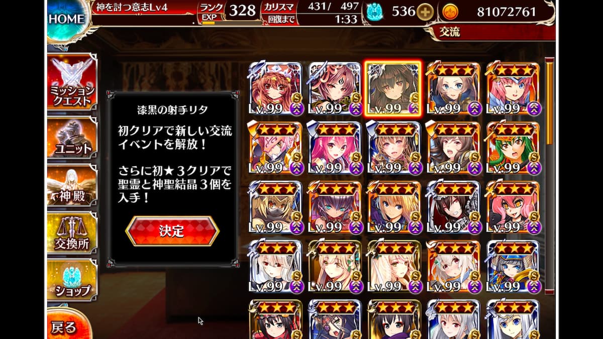 漆黒の射手リタの交流クエスト