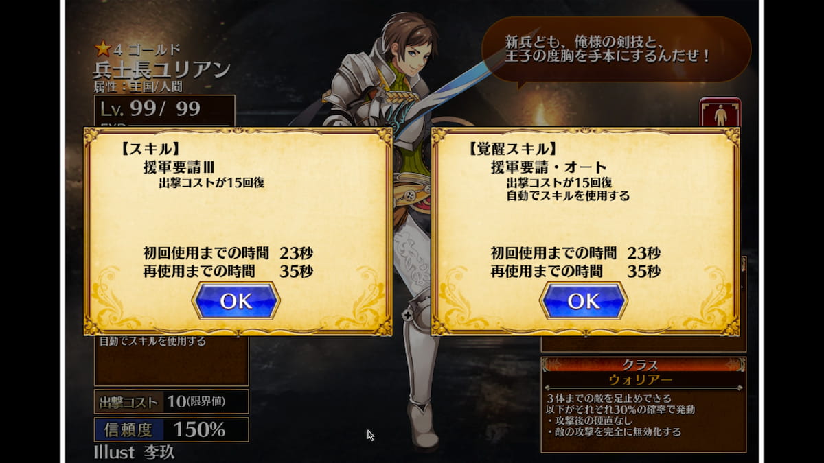 兵士長ユリアンのアイキャッチ画像