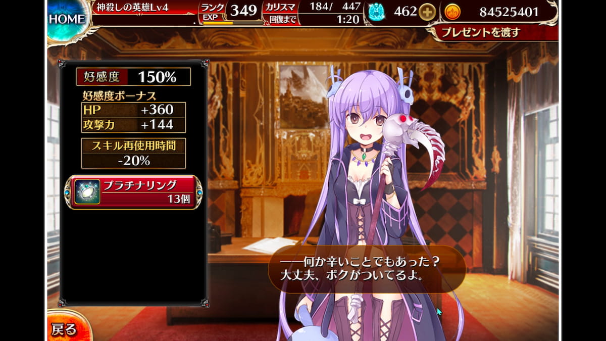 死霊魔術師メメントの好感度ボーナス