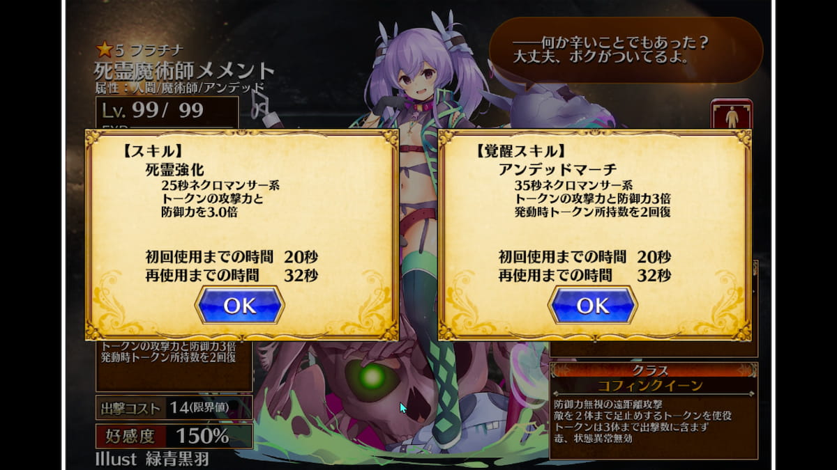 死霊魔術師メメントのスキル