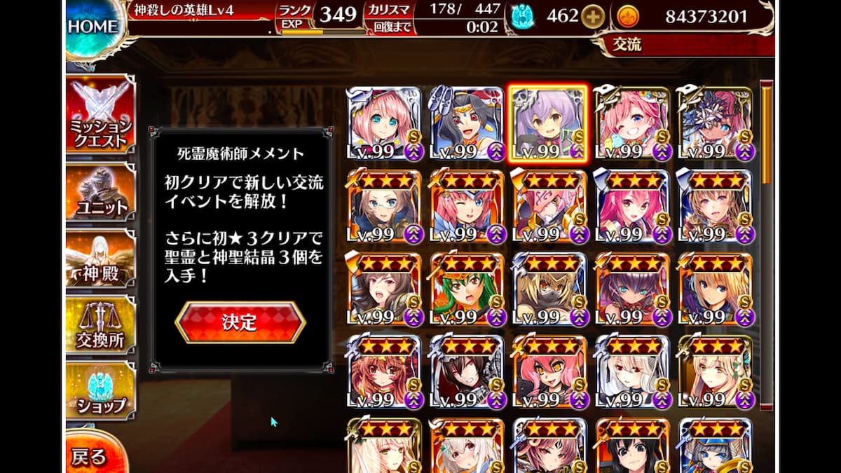 死霊魔術師メメントの交流クエスト