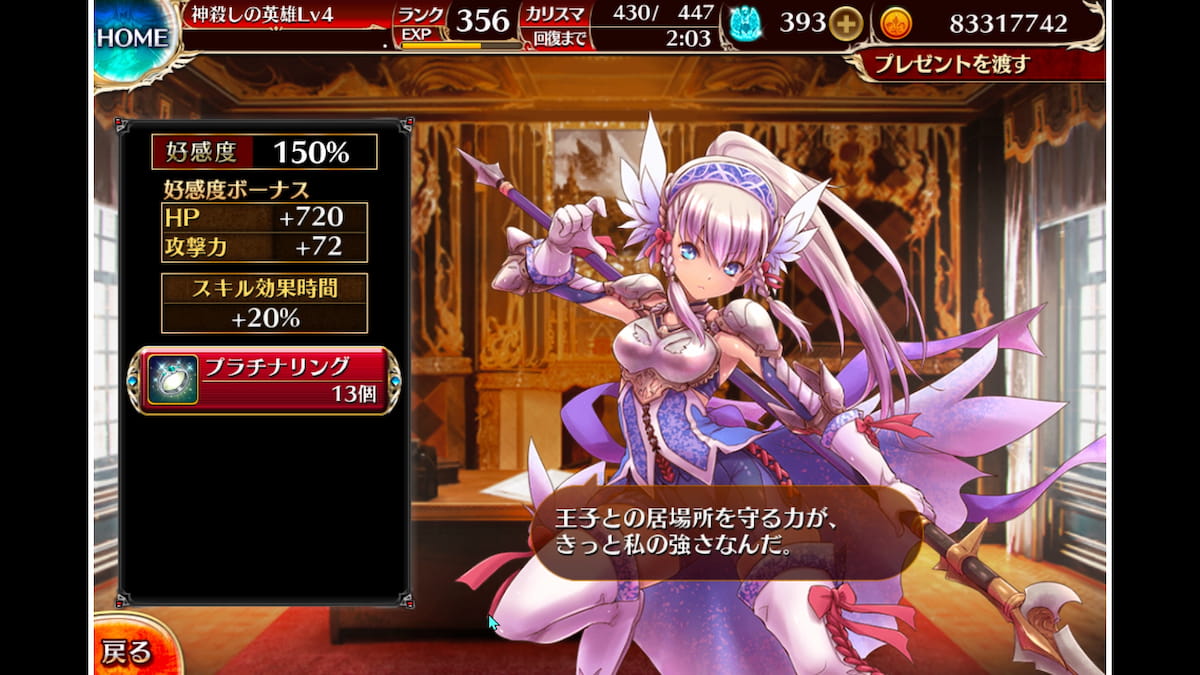 戦乙女エミリアの好感度ボーナス
