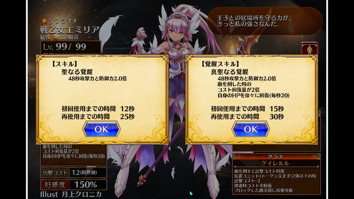 戦乙女エミリアのスキル