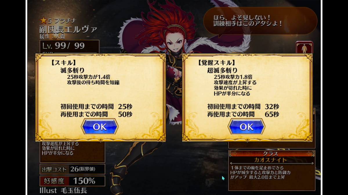 副団長エルヴァのスキル