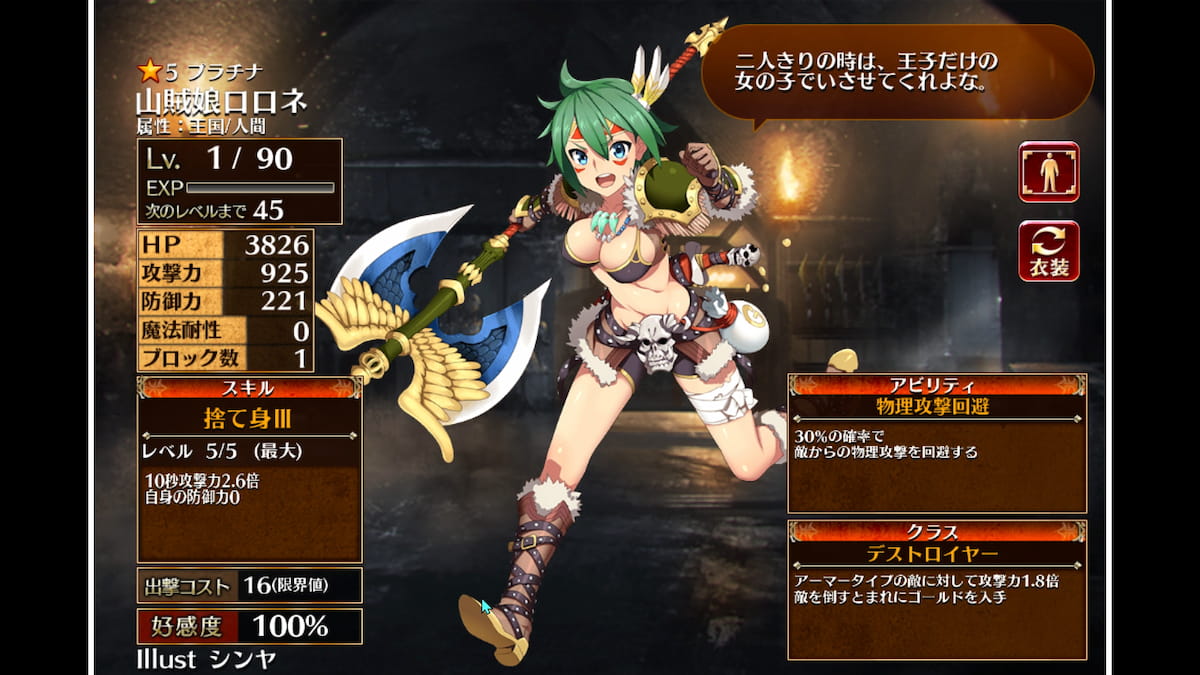 デストロイヤーの山賊娘ロロネ