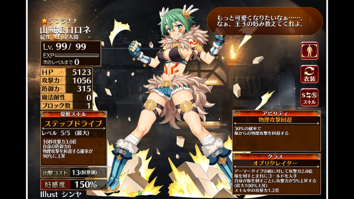 オブリタレイターの山賊娘ロロネ