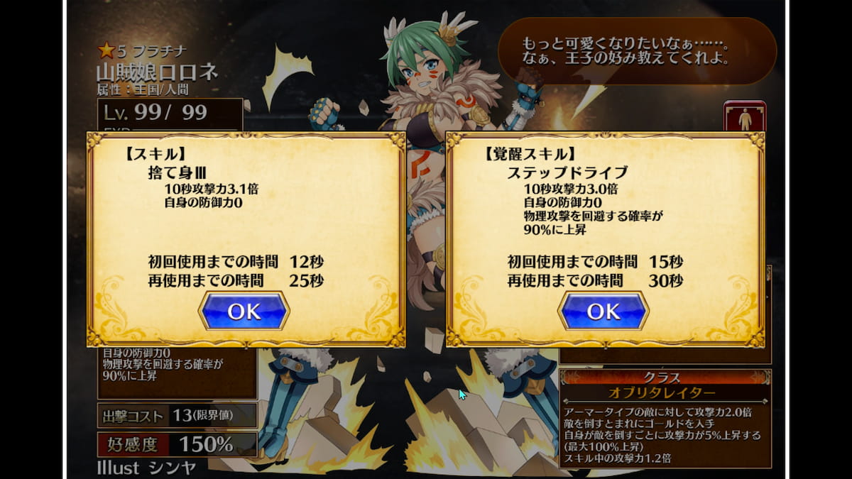 山賊娘ロロネのスキル