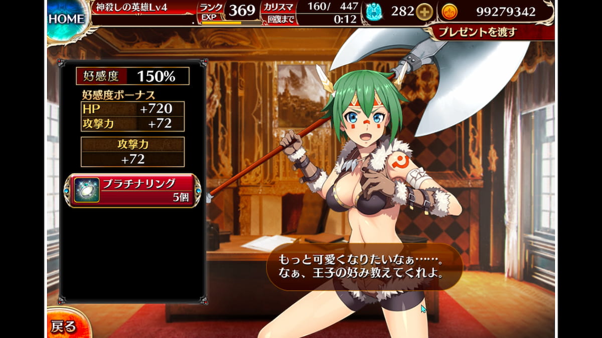 山賊娘ロロネの好感度ボーナス