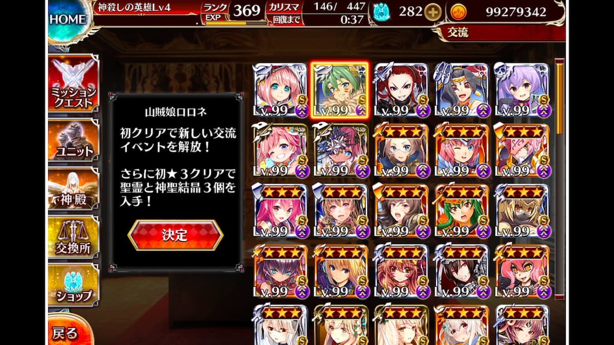 山賊娘ロロネの交流クエスト