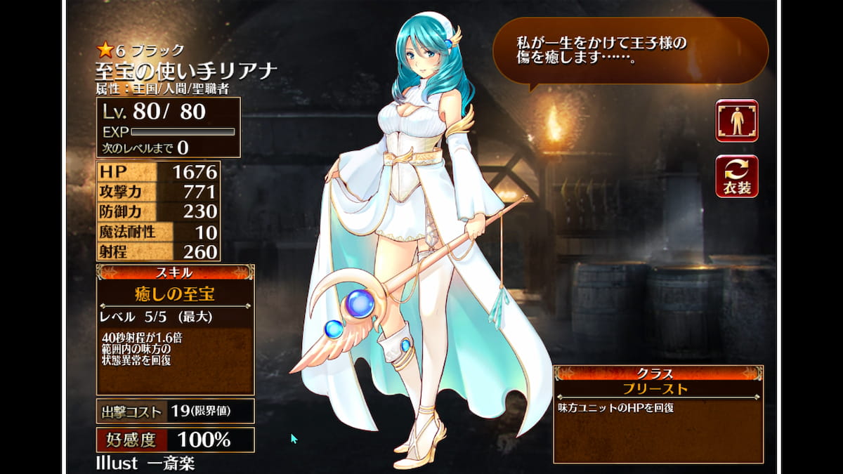 プリーストの至宝の使い手リアナ