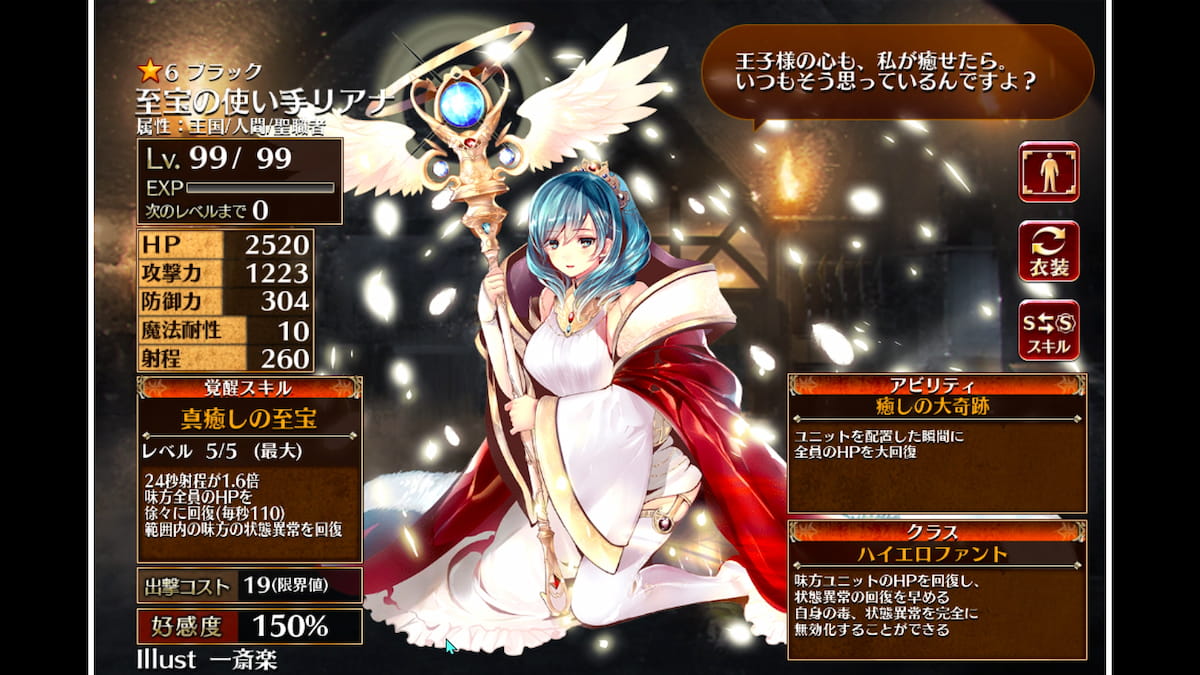 ハイエロファントの至宝の使い手リアナ