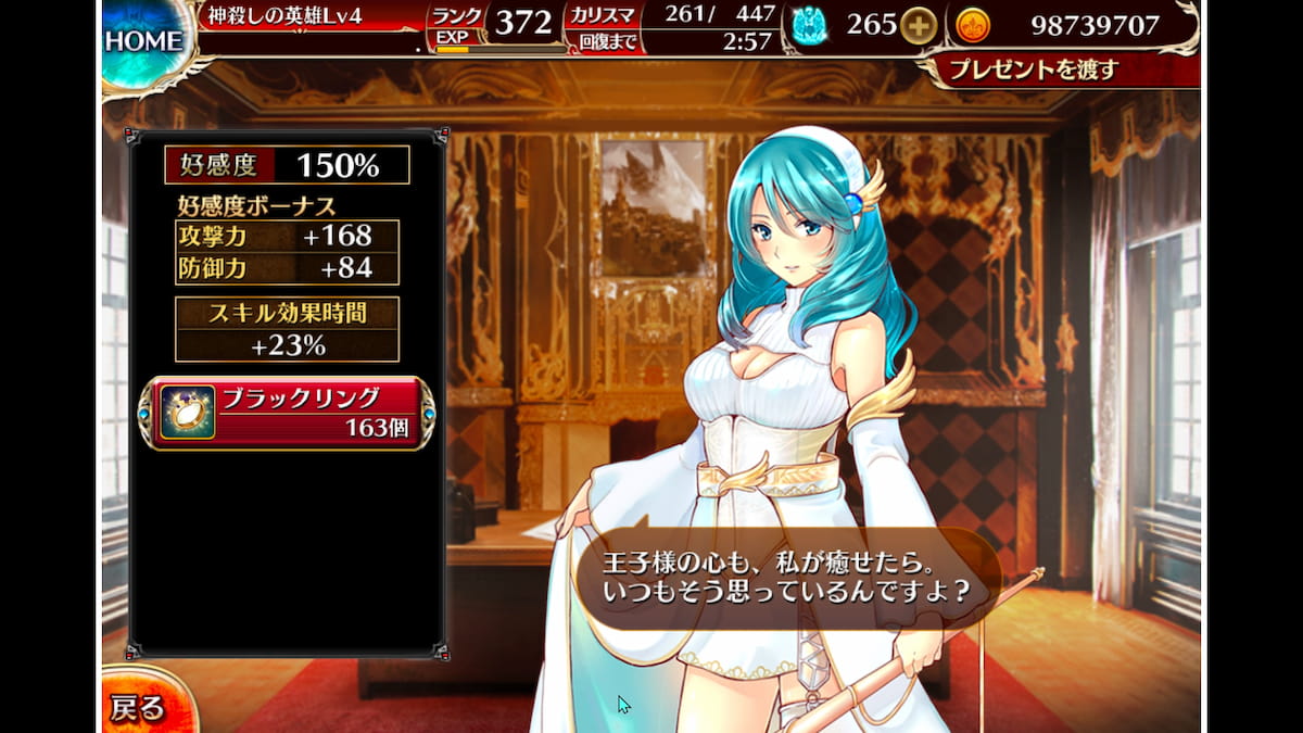 至宝の使い手リアナの好感度ボーナス