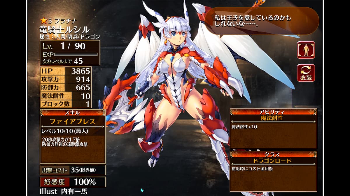 ドラゴンロードの竜騎士ルシル
