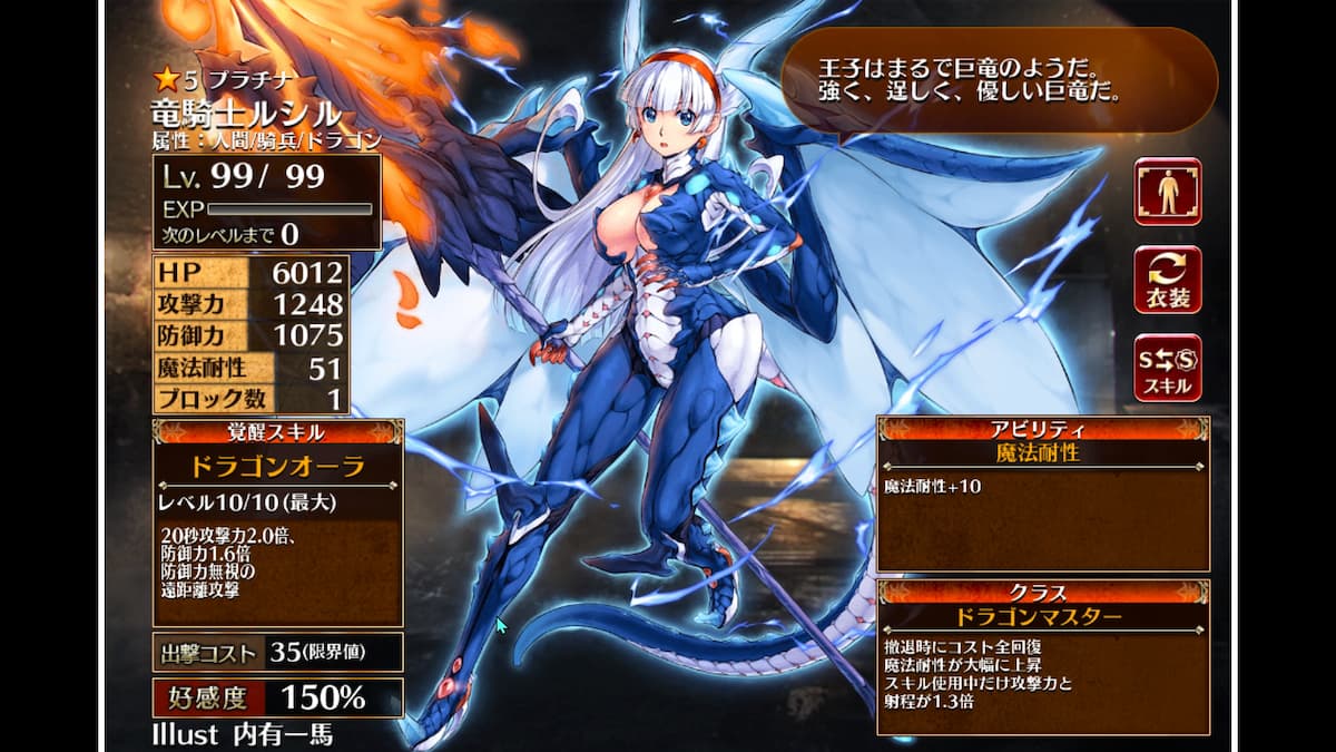 ドラゴンマスターの竜騎士ルシル