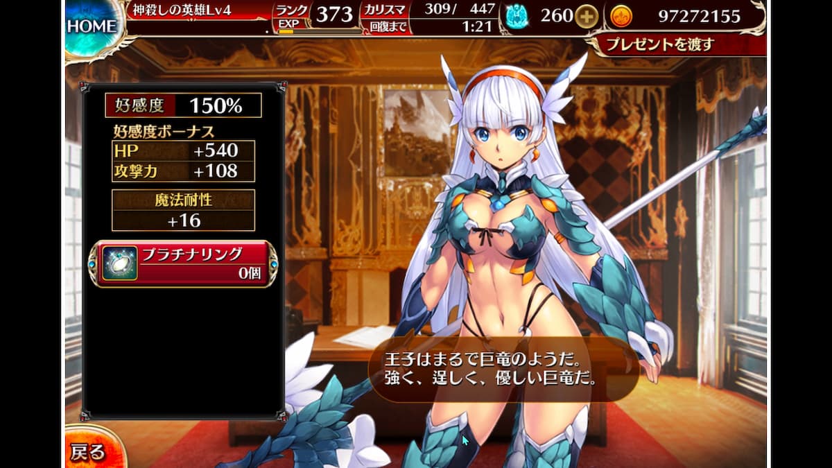 竜騎士ルシルの好感度ボーナス