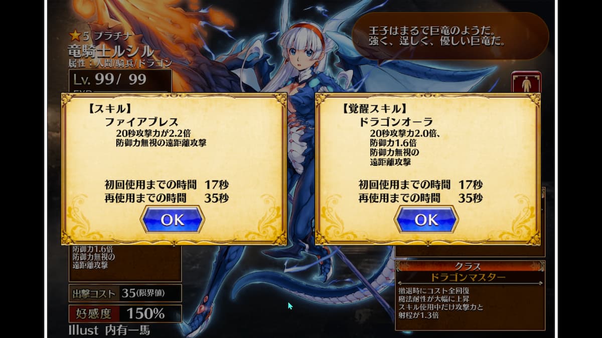 竜騎士ルシルのスキル