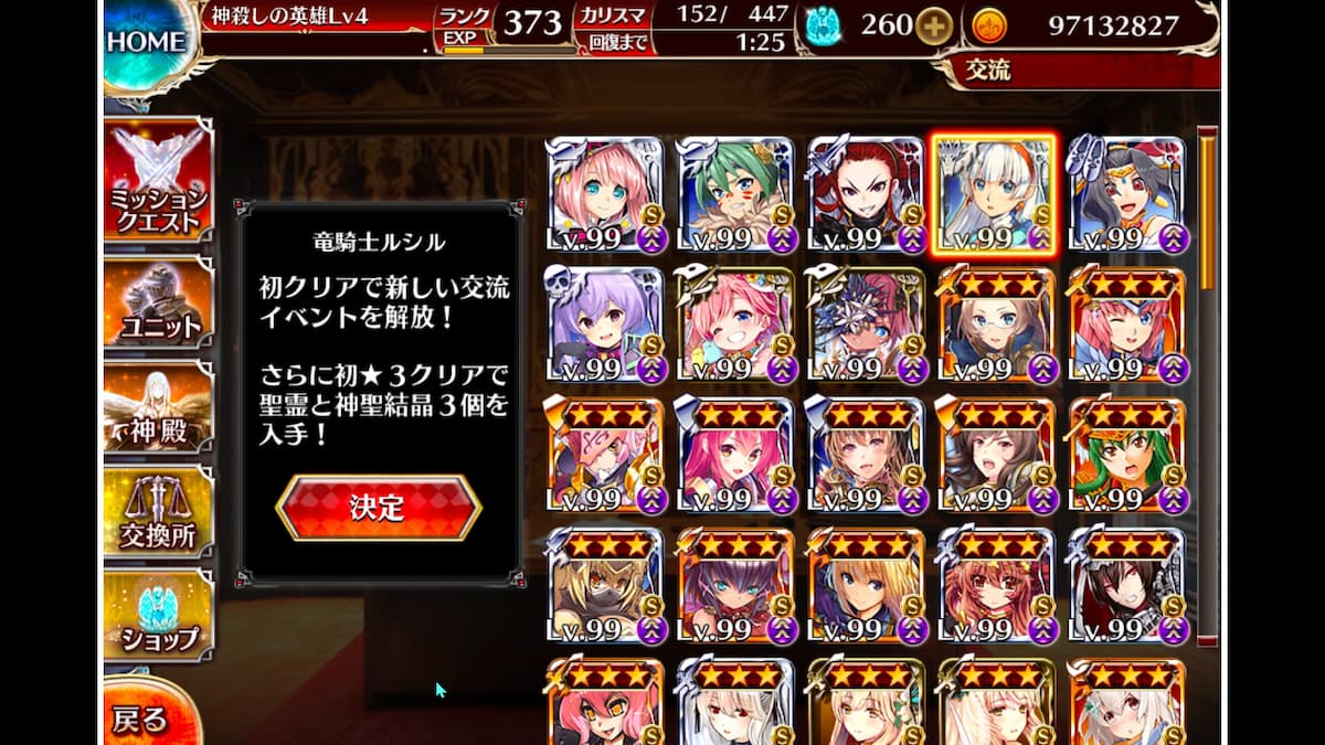 竜騎士ルシルの交流クエスト