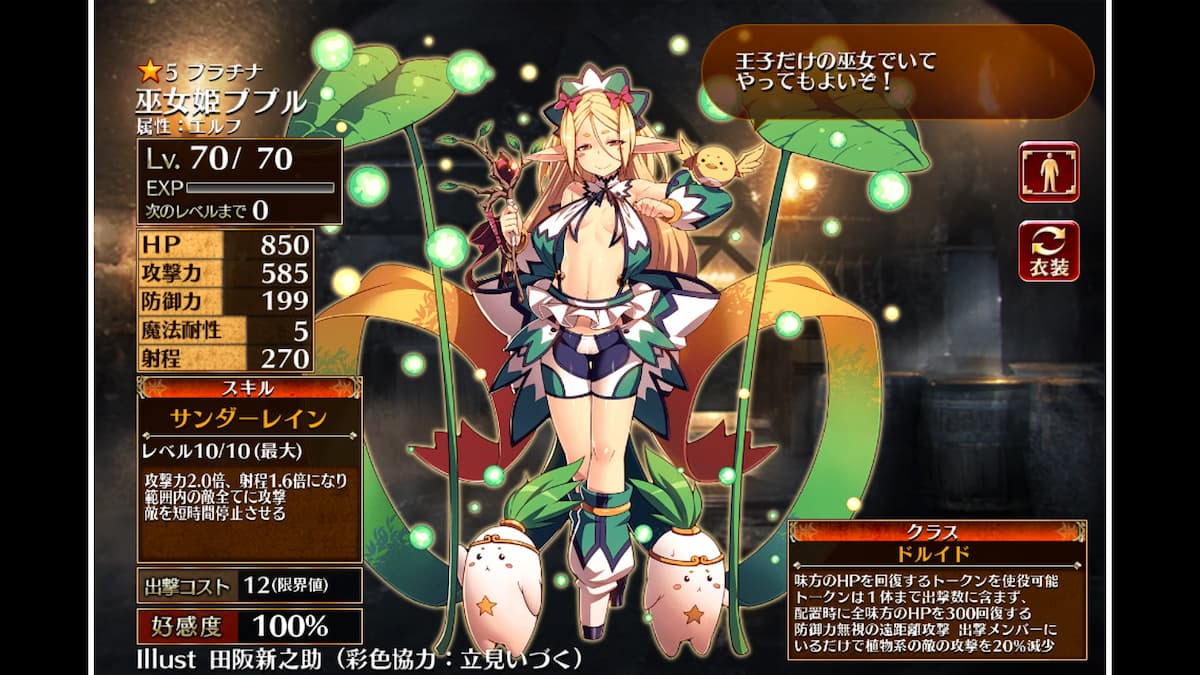 ドルイドの巫女姫ププル