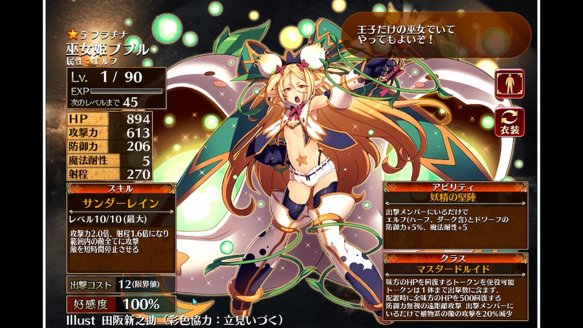 マスタードルイドの巫女姫ププル