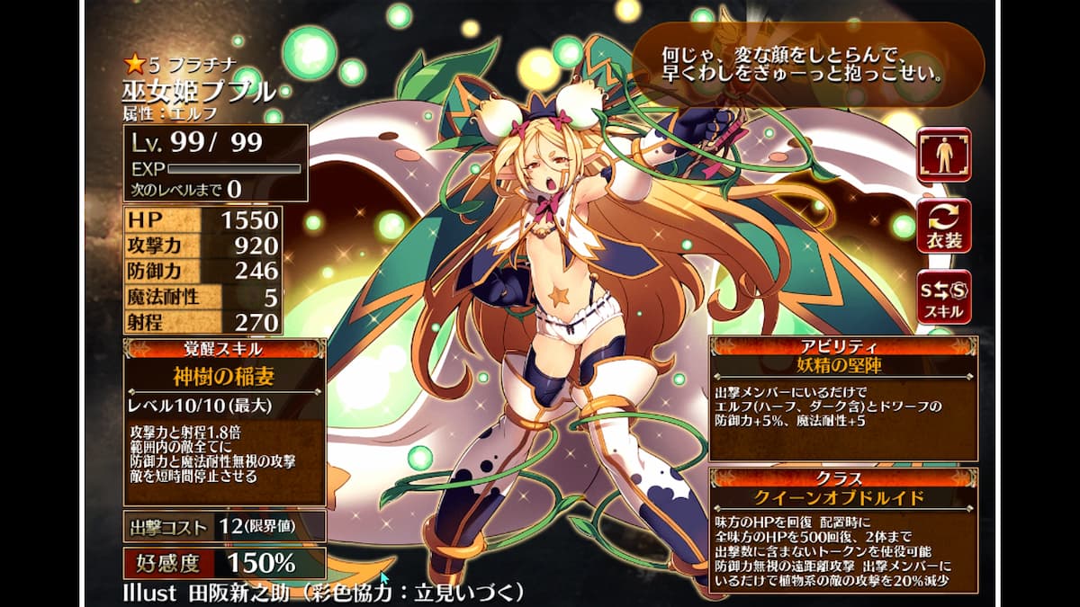 クイーンオブドルイドの巫女姫ププル