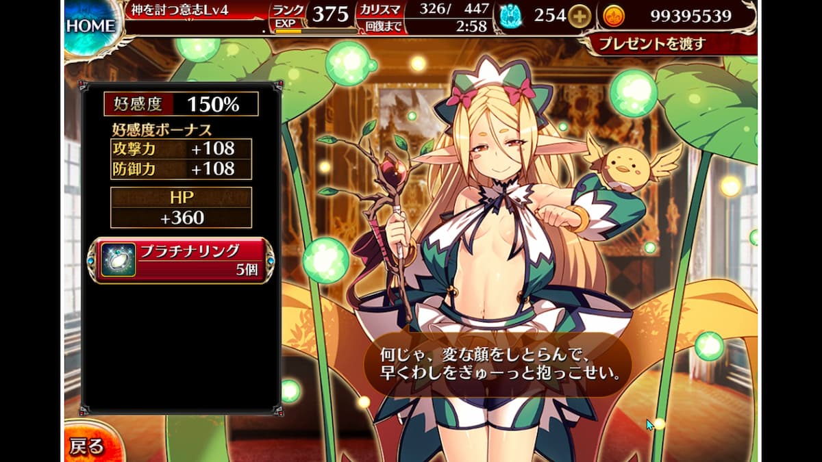 巫女姫ププルの好感度ボーナス