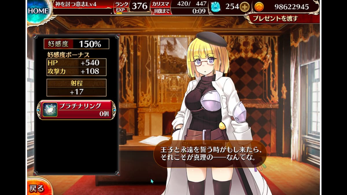 白衣の錬金術師コリンの好感度ボーナス
