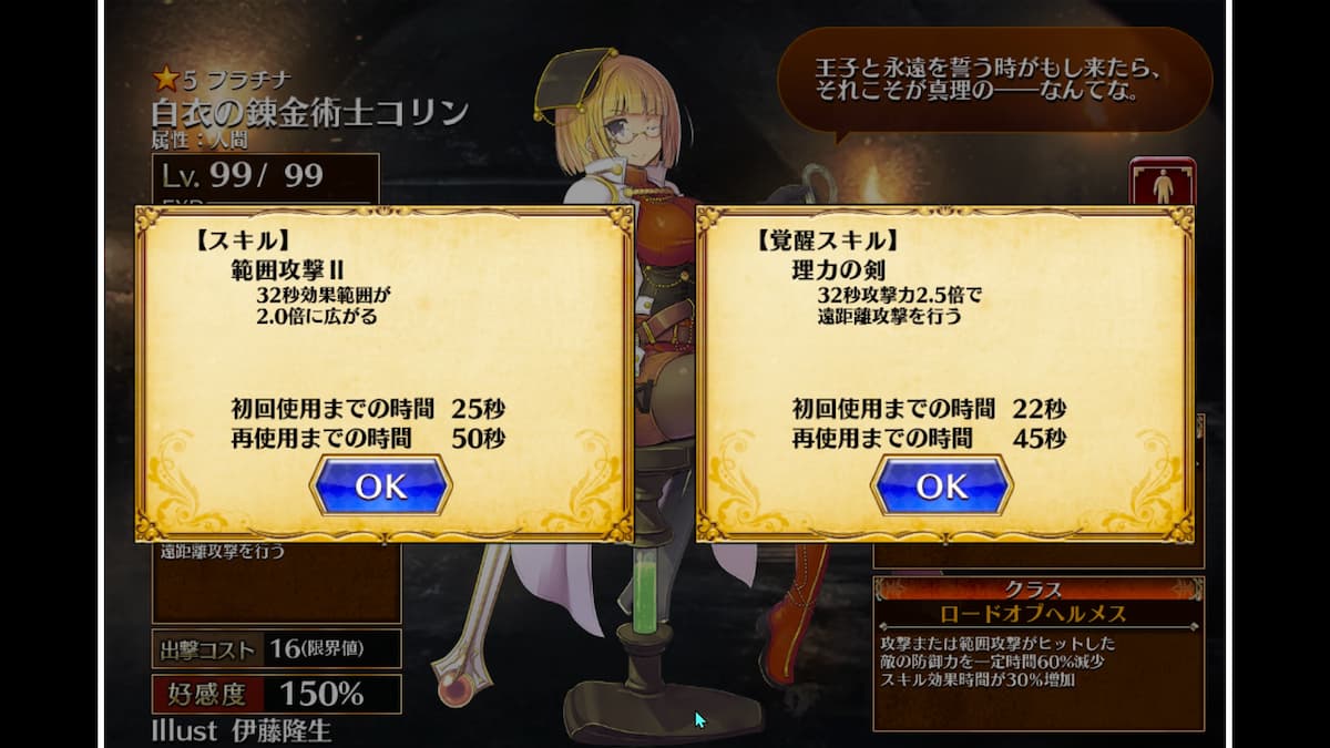 白衣の錬金術師コリンのスキル