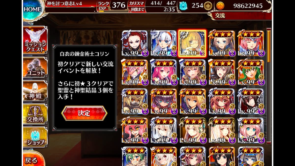 白衣の錬金術師コリンの交流クエスト
