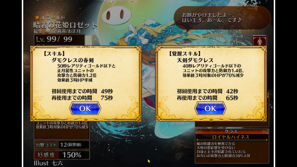 千年戦争アイギス】晴着の花姫ロゼット ゴールドレアリティのユニットを中心にバフを付与できるプリンセス 【ゴールド（金）ユニット紹介  #31】【イベント産ユニット】【プリンセス】 - エンネアのゲーム解説ブログ