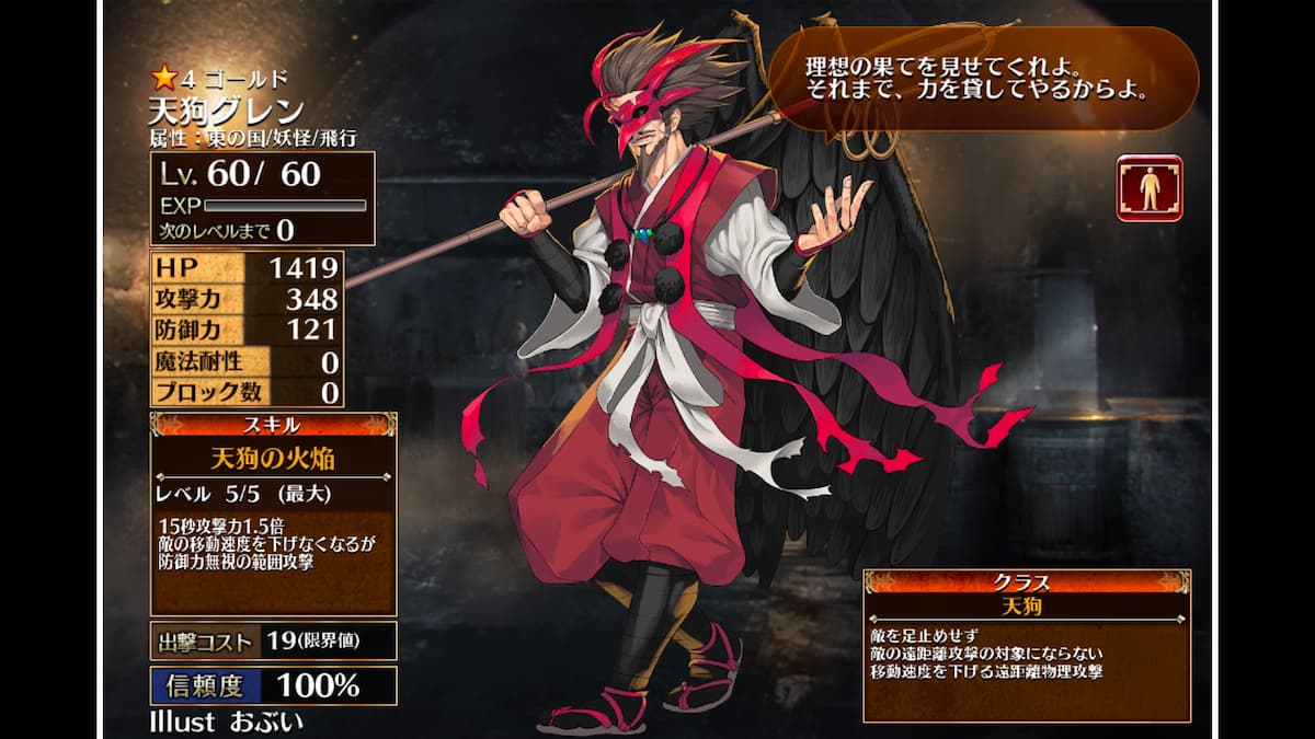 千年戦争アイギス】天狗グレン スキル中も常時隠密状態＆魔法攻撃がとても優秀なユニット【ゴールド（金）ユニット紹介  #32】【イベント産ユニット】【天狗】 - エンネアのゲーム解説ブログ