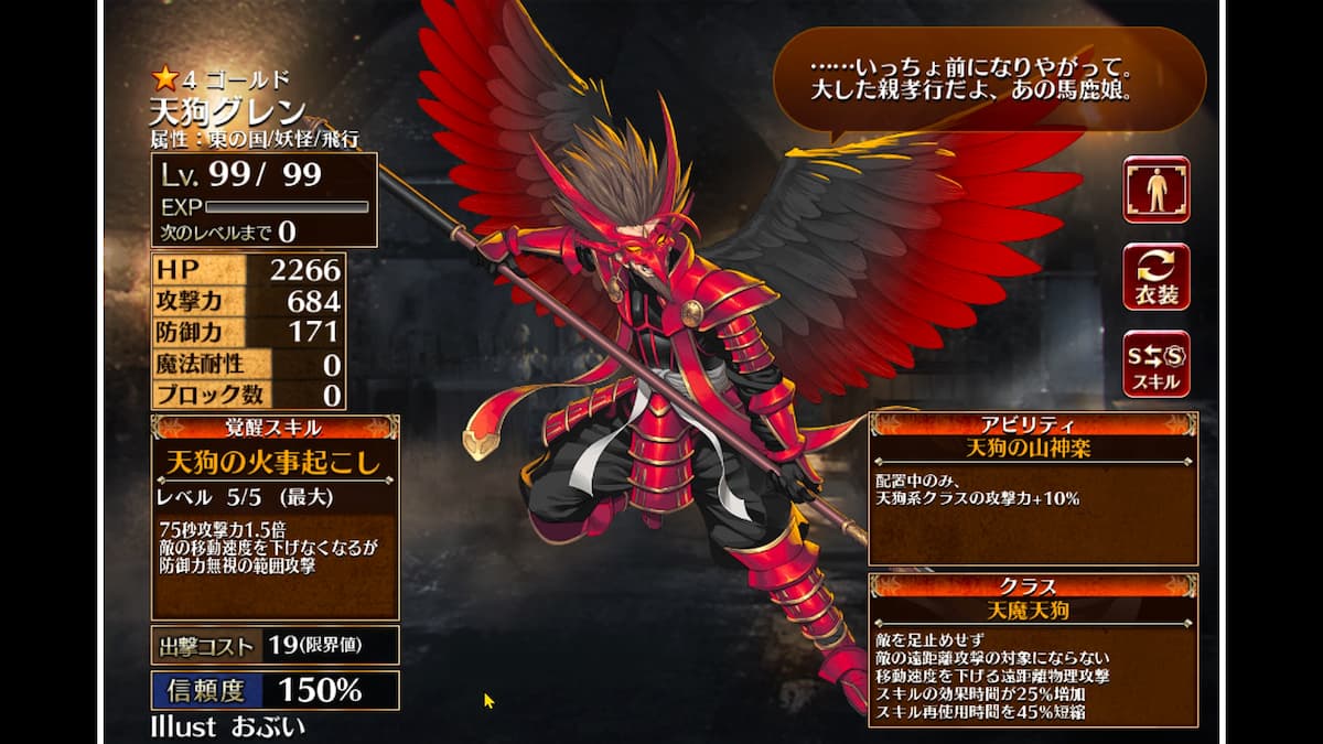 天魔天狗の天狗グレン